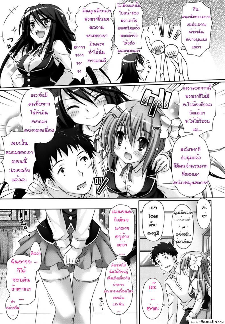 อ่านโดจิน รักกุ๊งกิ๊งของชมรมวิจัยอนิเมะ H [Suzui Narumi] Moetion Graphics ภาค h-03 แปลไทย หน้าที่ 19