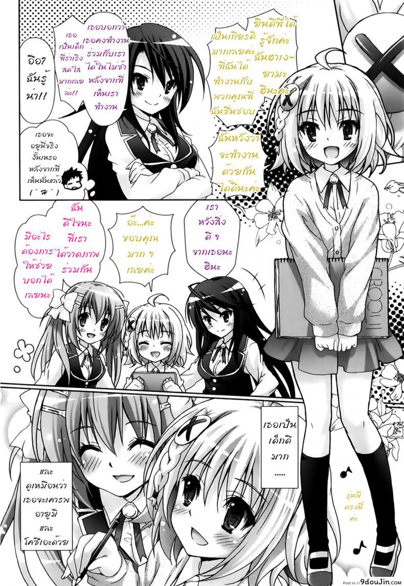 อ่านโดจิน รักกุ๊งกิ๊งของชมรมวิจัยอนิเมะ H [Suzui Narumi] Moetion Graphics ภาค h-04 หน้าที่ 2