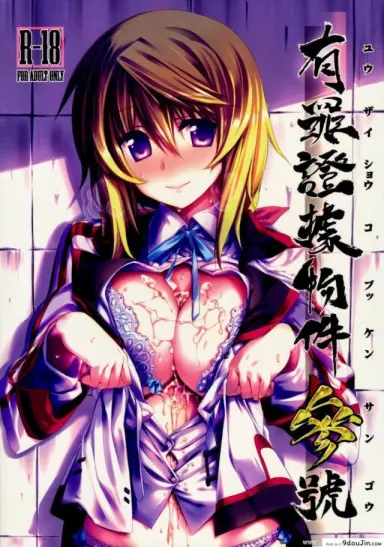 ชาร์ โฮกิ เซซิเลีย (C80) [Himura Nyuugyou (Himura Kiseki)] Yuuzai Shouko Bukken 3-gou (Infinite Stratos) ภาค 1 แปลไทย