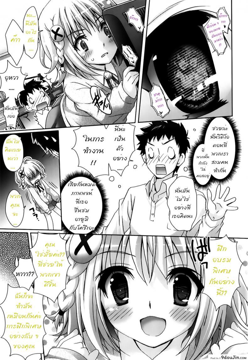 อ่านโดจิน รักกุ๊งกิ๊งของชมรมวิจัยอนิเมะ H [Suzui Narumi] Moetion Graphics h-04 แปลไทย หน้าที่ 5