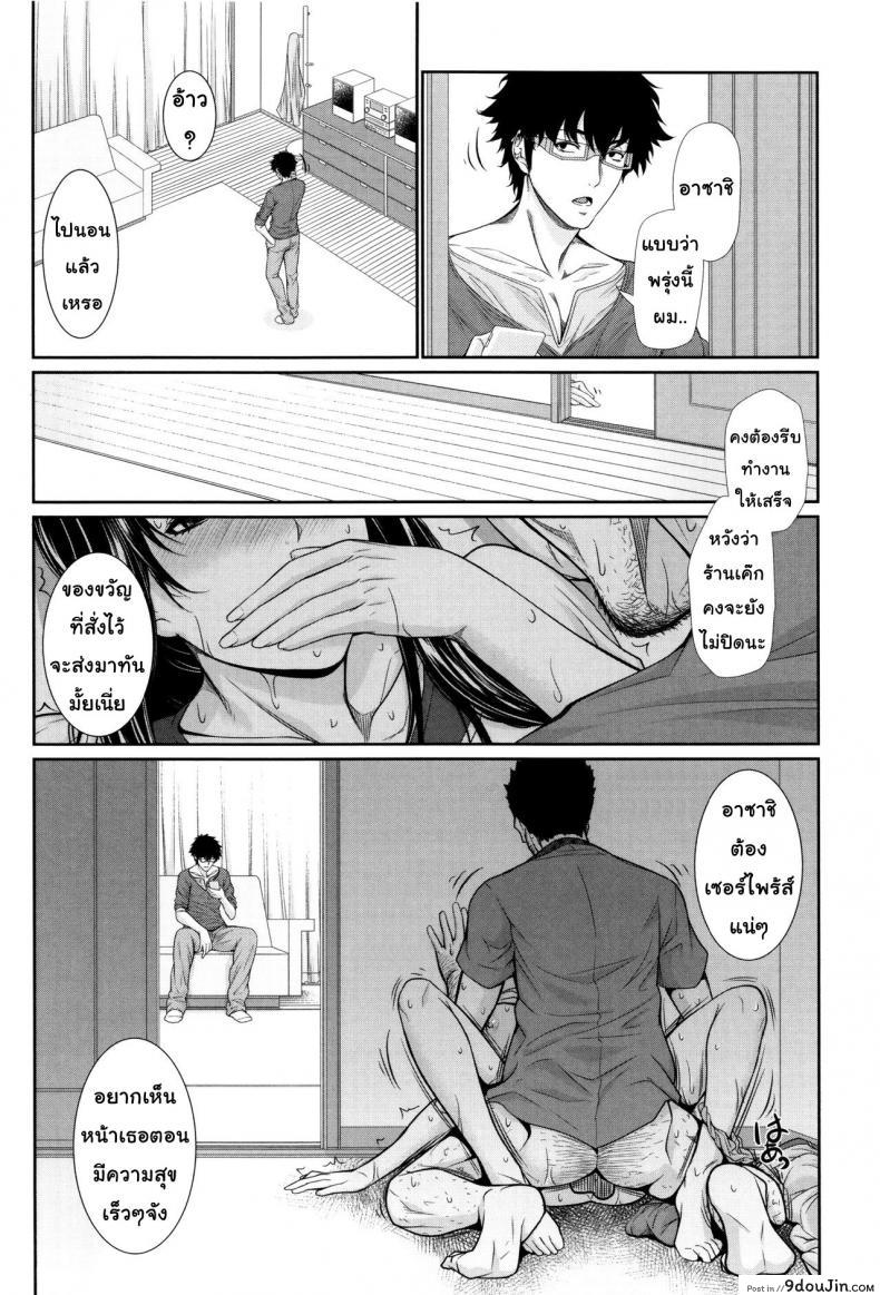 อ่านโดจิน บริการเช่าซื้อความรัก [Zucchini] Yome Kounyuu Shimashita ~Fudousan Monogatari~ ภาค 6 แปลไทย หน้าที่ 10