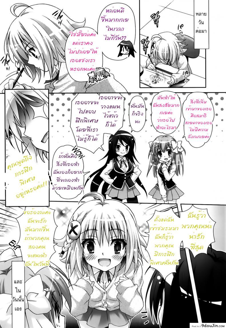 อ่านโดจิน รักกุ๊งกิ๊งของชมรมวิจัยอนิเมะ H [Suzui Narumi] Moetion Graphics h-04 แปลไทย หน้าที่ 13