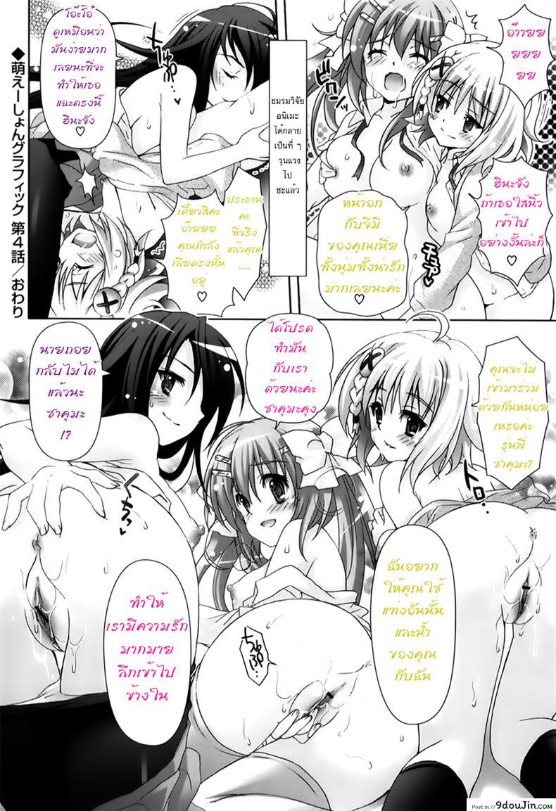 อ่านโดจิน รักกุ๊งกิ๊งของชมรมวิจัยอนิเมะ H [Suzui Narumi] Moetion Graphics h-04 แปลไทย หน้าที่ 14