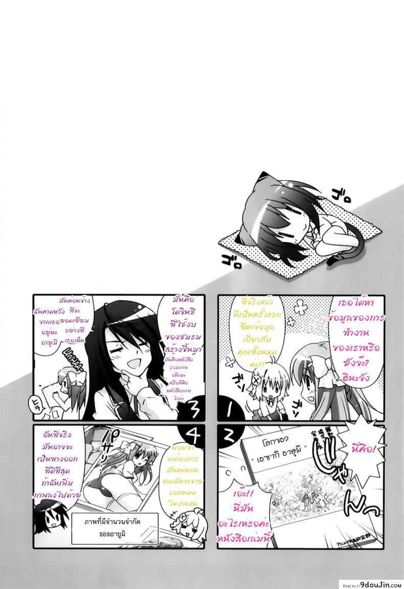 อ่านโดจิน รักกุ๊งกิ๊งของชมรมวิจัยอนิเมะ H [Suzui Narumi] Moetion Graphics h-04 แปลไทย หน้าที่ 15