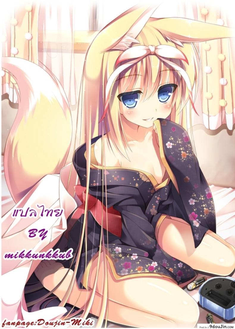 อ่านโดจิน รักกุ๊งกิ๊งของชมรมวิจัยอนิเมะ H [Suzui Narumi] Moetion Graphics h-04 แปลไทย หน้าที่ 20