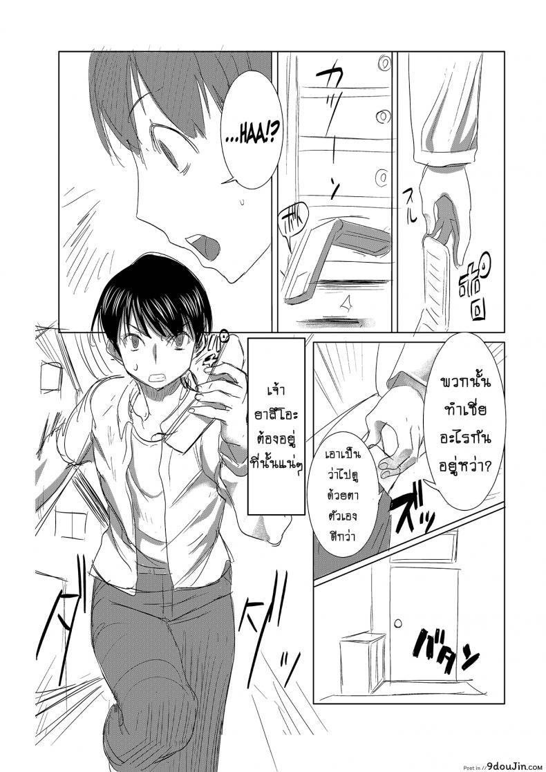 อ่านโดจิน รักขมๆ ของหนูไอ [Namakemono Kishidan (Tanaka Aji)] Unsweet Inoue Ai ภาค 1 แปลไทย หน้าที่ 7