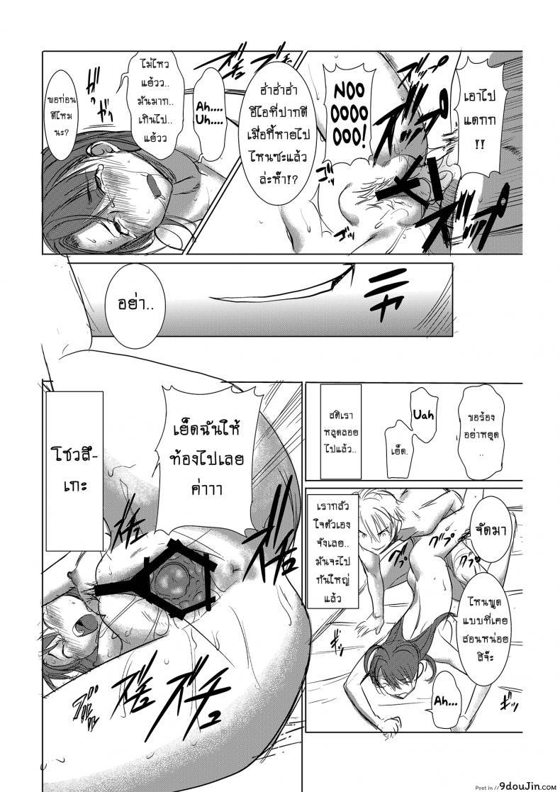อ่านโดจิน รักขมๆ ของหนูไอ [Namakemono Kishidan (Tanaka Aji)] Unsweet Inoue Ai ภาค 1 แปลไทย หน้าที่ 26