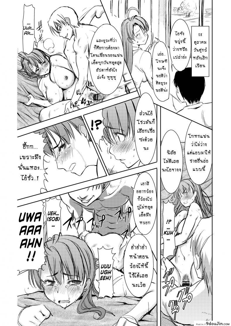 อ่านโดจิน รักขมๆ ของหนูไอ [Namakemono Kishidan (Tanaka Aji)] Unsweet Inoue Ai ภาค 2 แปลไทย หน้าที่ 16