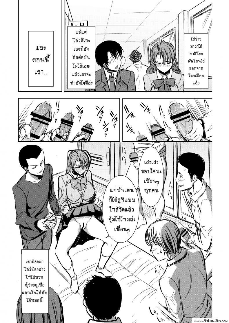 อ่านโดจิน รักขมๆ ของหนูไอ [Namakemono Kishidan (Tanaka Aji)] Unsweet Inoue Ai ภาค 25 แปลไทย หน้าที่ 12