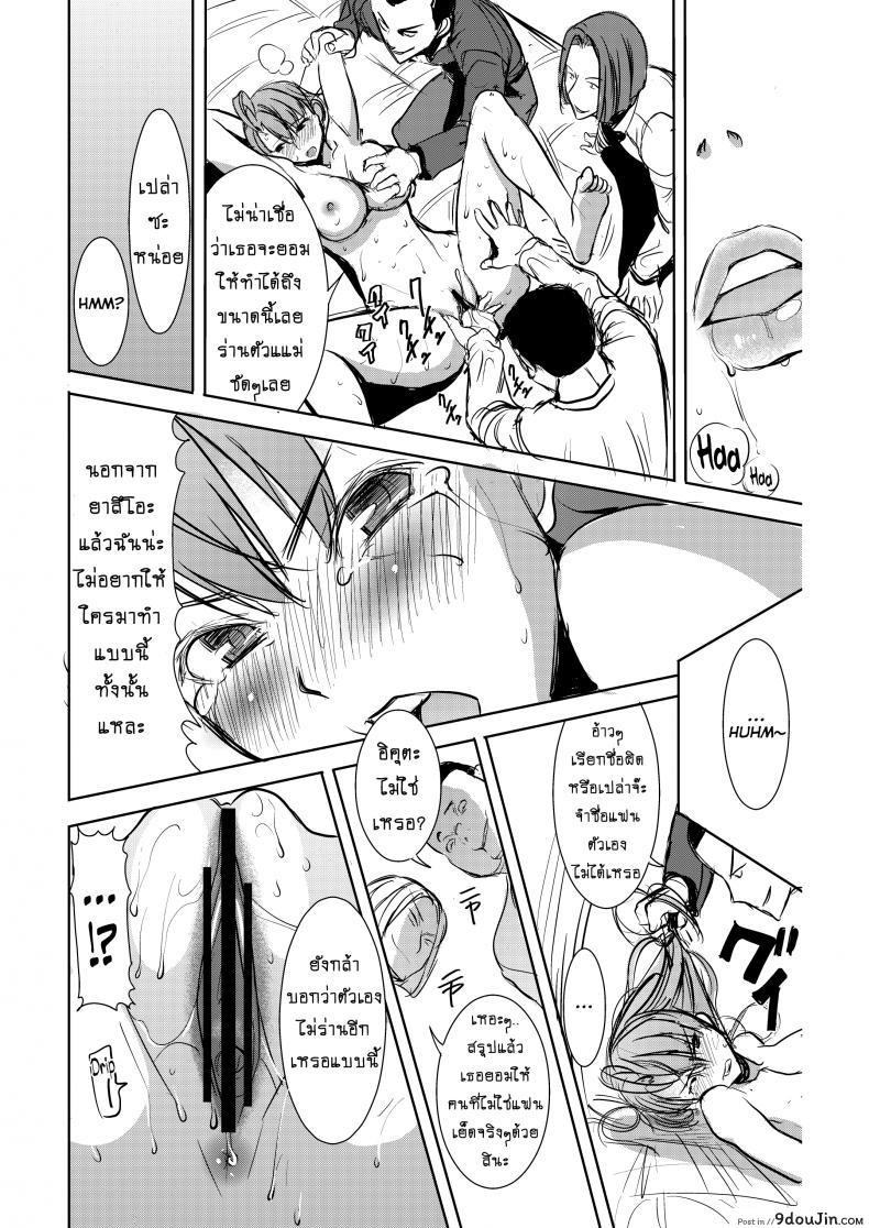 อ่านโดจิน รักขมๆ ของหนูไอ [Namakemono Kishidan (Tanaka Aji)] Unsweet Inoue Ai ภาค 25 แปลไทย หน้าที่ 18