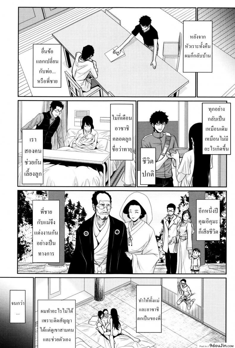 อ่านโดจิน บริการเช่าซื้อความรัก [Zucchini] Yome Kounyuu Shimashita ~Fudousan Monogatari~ ภาค 6 แปลไทย หน้าที่ 31