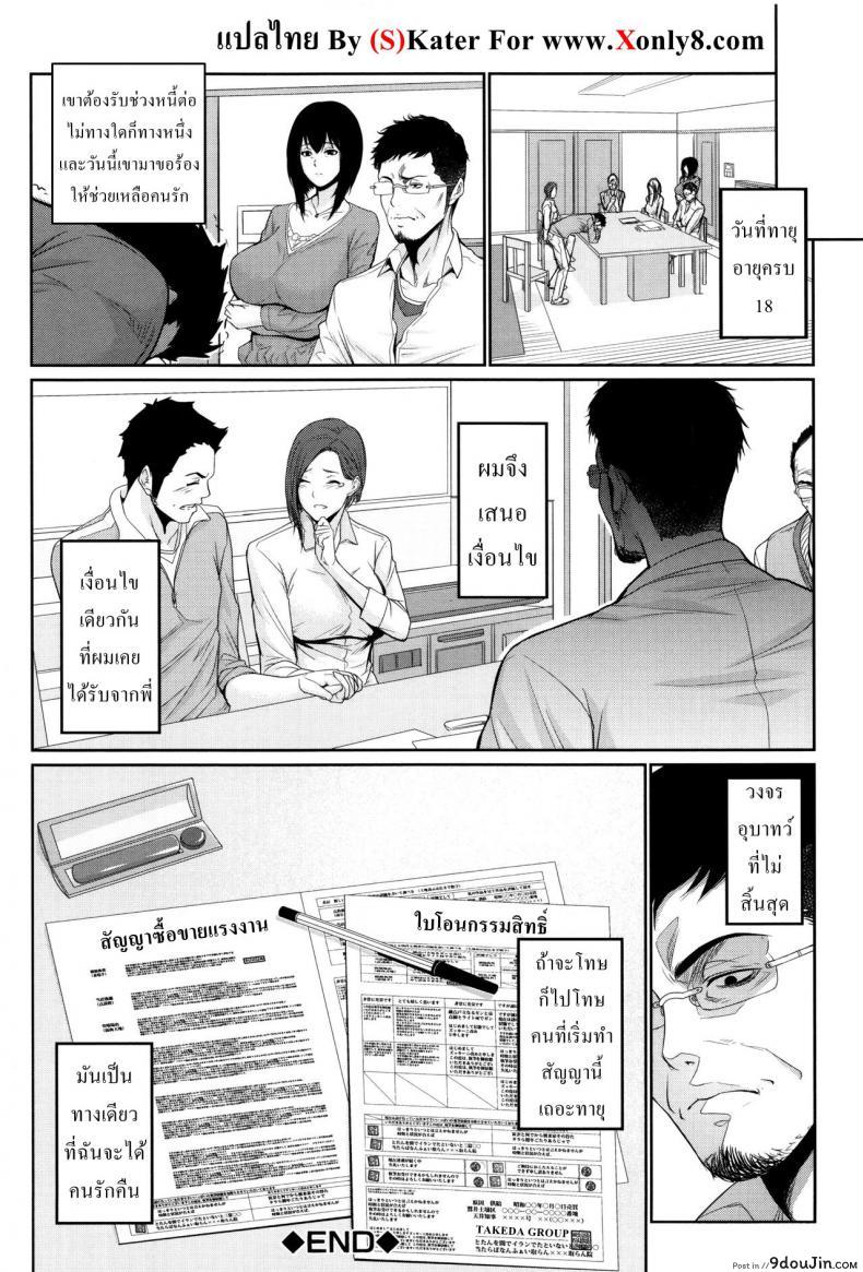 อ่านโดจิน บริการเช่าซื้อความรัก [Zucchini] Yome Kounyuu Shimashita ~Fudousan Monogatari~ ภาค 6 แปลไทย หน้าที่ 32
