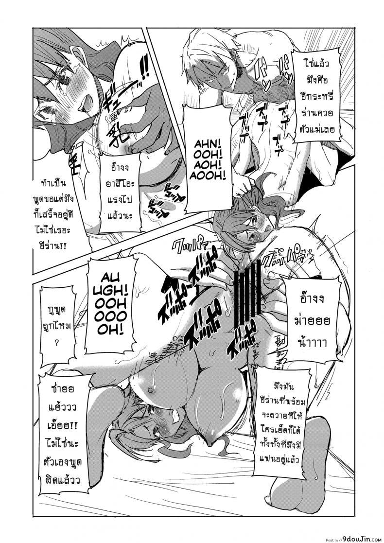 อ่านโดจิน Unsweet Inoue Ai ภาค 3 [Namakemono Kishidan (Tanaka Aji)] แปลไทย หน้าที่ 15