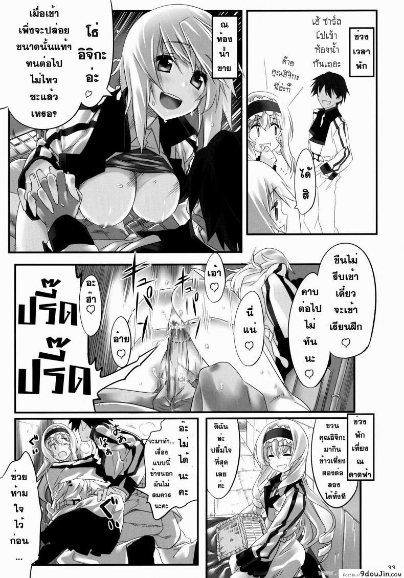 อ่านโดจิน ชาร์ โฮกิ เซซิเลีย (C80) [Himura Nyuugyou (Himura Kiseki)] Yuuzai Shouko Bukken 3-gou (Infinite Stratos) ภาค 3 แปลไทย หน้าที่ 8