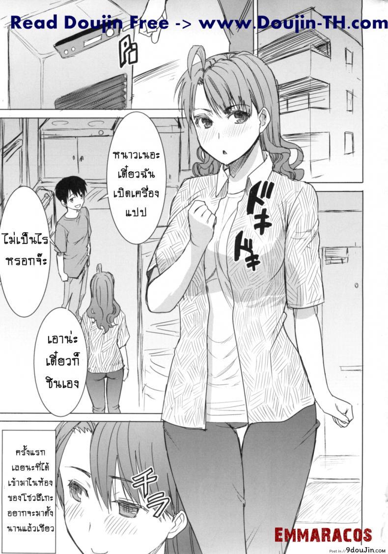 อ่านโดจิน รักขมๆ ของหนูไอ [Namakemono Kishidan (Tanaka Aji)] Unsweet Inoue Ai ภาค 4 หน้าที่ 2
