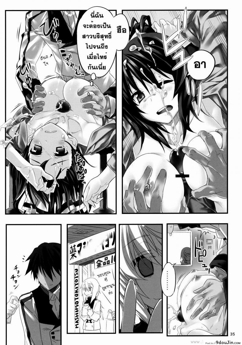 อ่านโดจิน ชาร์ โฮกิ เซซิเลีย (C80) [Himura Nyuugyou (Himura Kiseki)] Yuuzai Shouko Bukken 3-gou (Infinite Stratos) ภาค 3 แปลไทย หน้าที่ 10