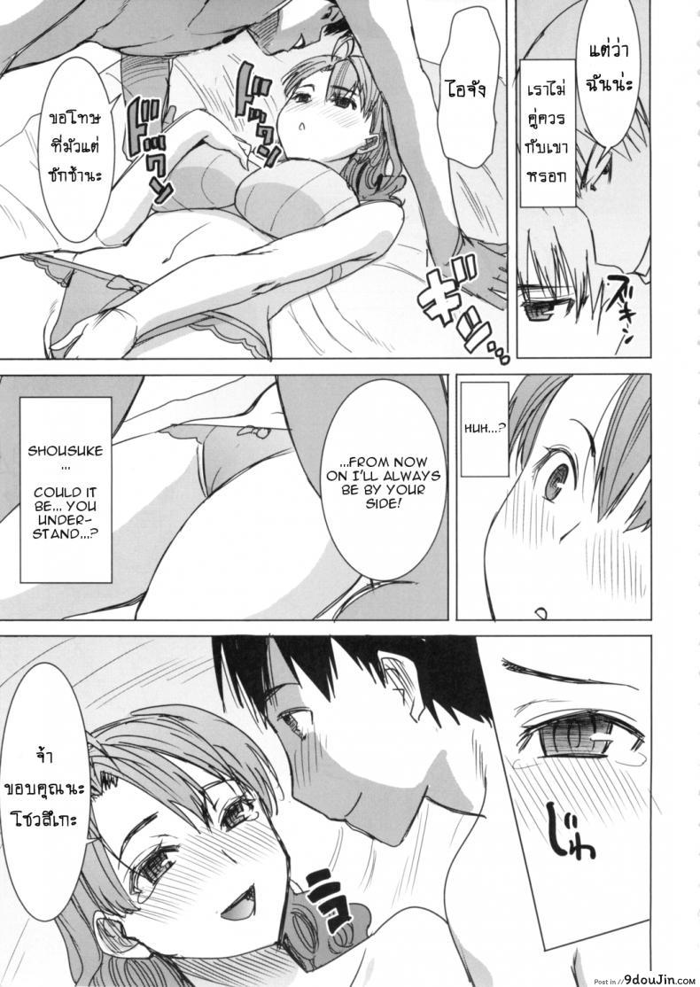 อ่านโดจิน รักขมๆ ของหนูไอ [Namakemono Kishidan (Tanaka Aji)] Unsweet Inoue Ai ภาค 4 แปลไทย หน้าที่ 6