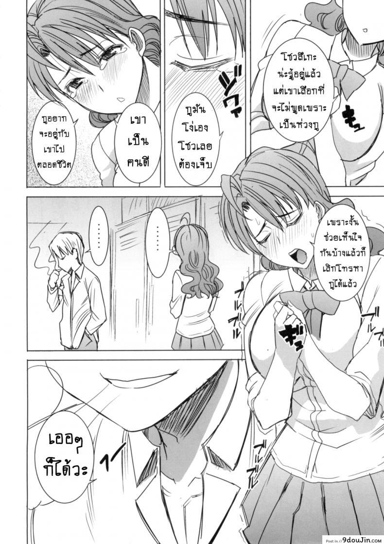 อ่านโดจิน รักขมๆ ของหนูไอ [Namakemono Kishidan (Tanaka Aji)] Unsweet Inoue Ai ภาค 4 แปลไทย หน้าที่ 21