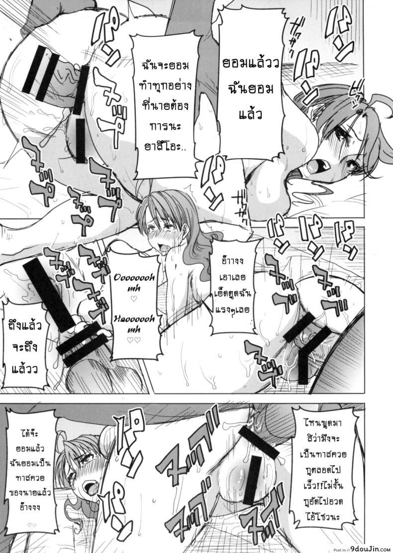 อ่านโดจิน รักขมๆ ของหนูไอ [Namakemono Kishidan (Tanaka Aji)] Unsweet Inoue Ai ภาค 4 แปลไทย หน้าที่ 34