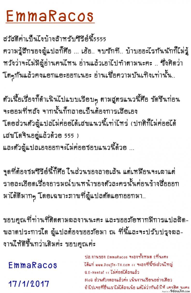 อ่านโดจิน รักขมๆ ของหนูไอ [Namakemono Kishidan (Tanaka Aji)] Unsweet Inoue Ai ภาค 4 แปลไทย หน้าที่ 41