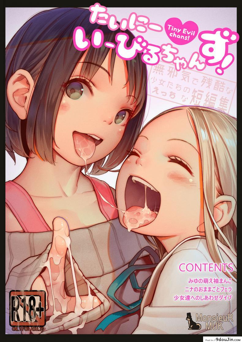 อ่านโดจิน รักข้ามภพ ปิศาจน้อย [MonsieuR (MUK)] Tiny Evil | Little Evil ภาค 0