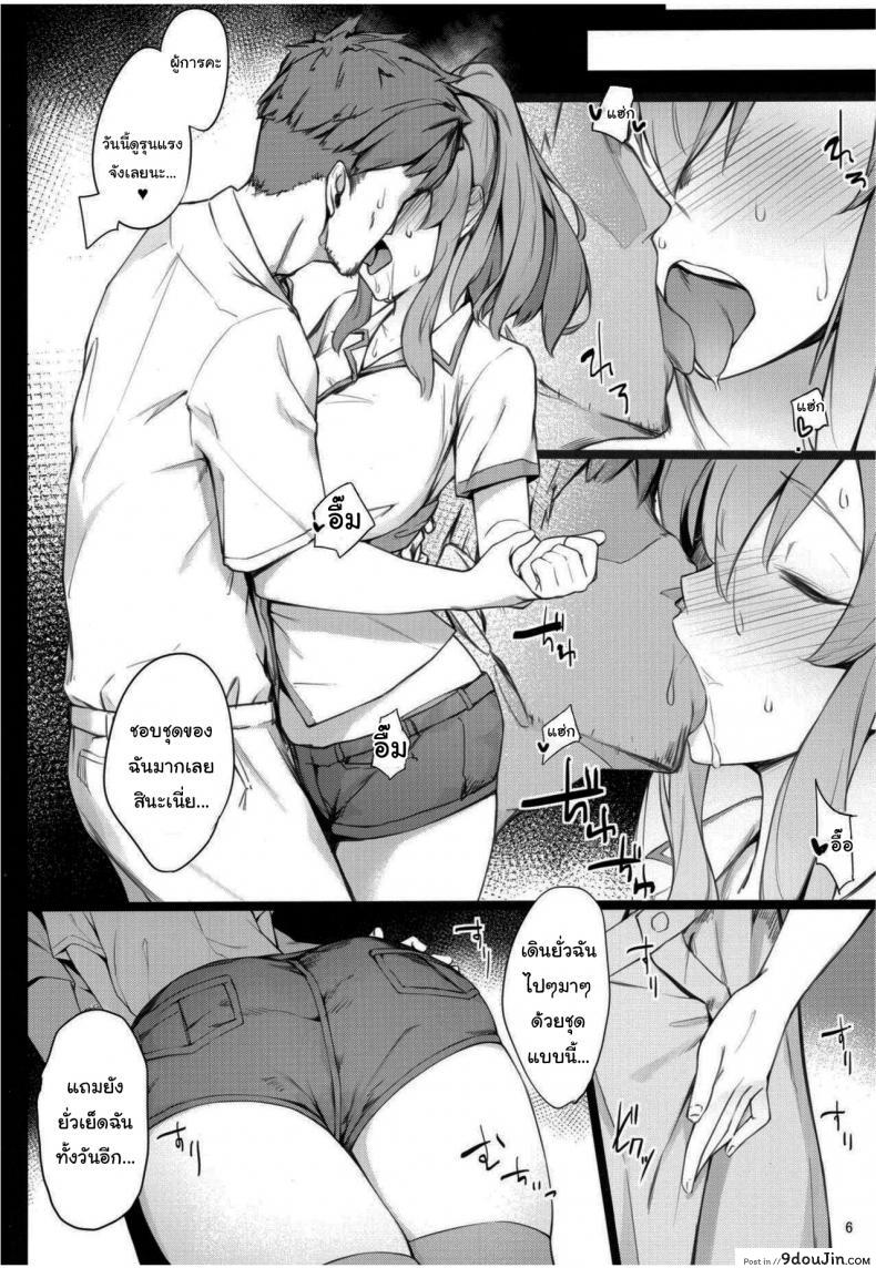 อ่านโดจิน บริการผู้การ (C96) [Enokiya (eno)] Kekkon Kan Sukebe Roku ภาค 2 แปลไทย หน้าที่ 4