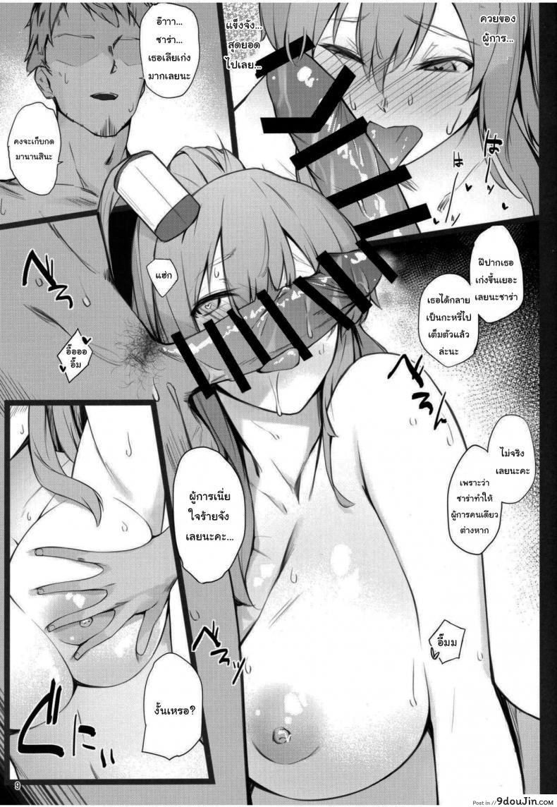 อ่านโดจิน บริการผู้การ (C96) [Enokiya (eno)] Kekkon Kan Sukebe Roku ภาค 2 แปลไทย หน้าที่ 7