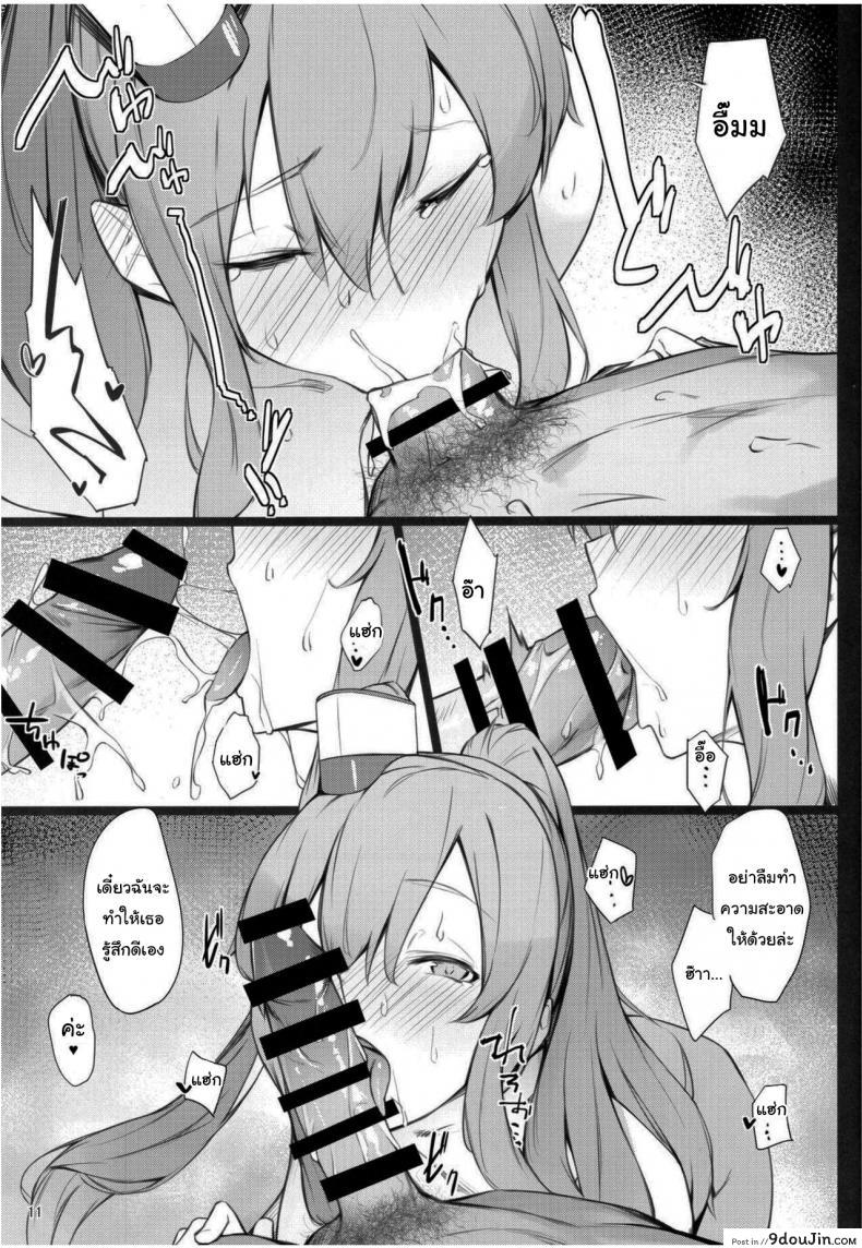 อ่านโดจิน บริการผู้การ (C96) [Enokiya (eno)] Kekkon Kan Sukebe Roku ภาค 2 แปลไทย หน้าที่ 9