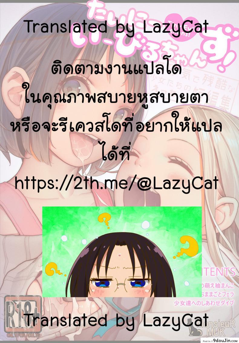 อ่านโดจิน Tiny Evil | Little Evil [MonsieuR (MUK)] รักข้ามภพ ปิศาจน้อย แปลไทย หน้าที่ 15