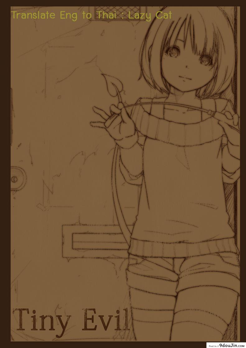 อ่านโดจิน รักข้ามภพ ปิศาจน้อย [MonsieuR (MUK)] Tiny Evil | Little Evil ภาค 1 หน้าที่ 2