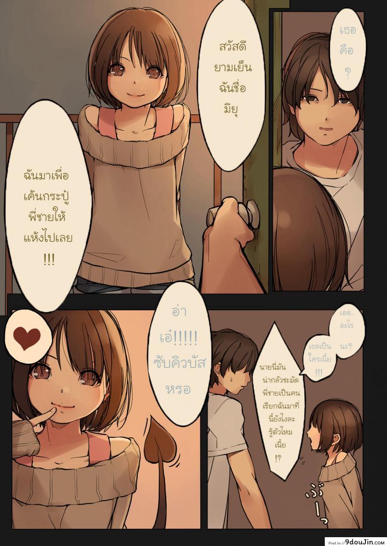 อ่านโดจิน รักข้ามภพ ปิศาจน้อย [MonsieuR (MUK)] Tiny Evil | Little Evil ภาค 1 หน้าที่ 4