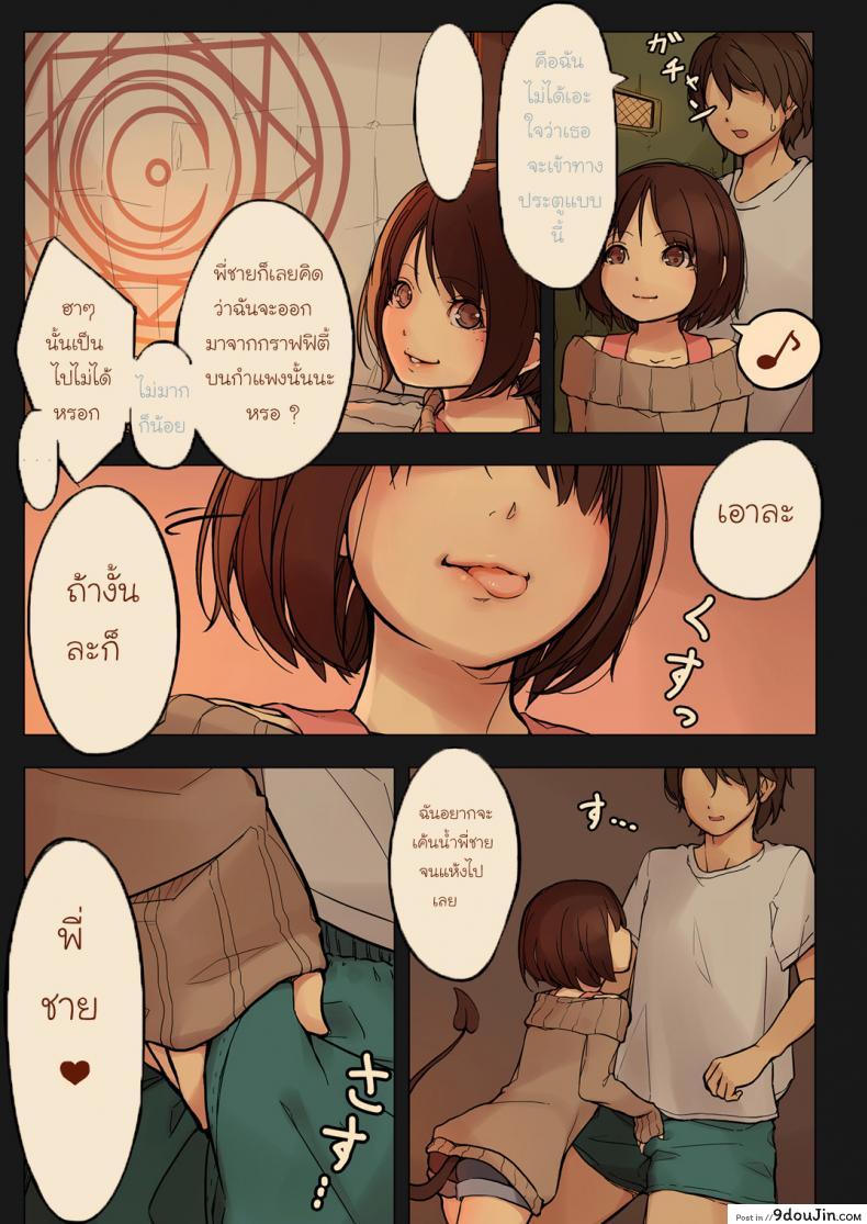 อ่านโดจิน รักข้ามภพ ปิศาจน้อย [MonsieuR (MUK)] Tiny Evil | Little Evil ภาค 1 หน้าที่ 6