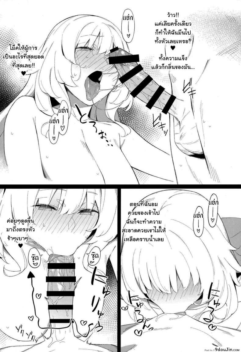 อ่านโดจิน บริการผู้การ (C96) [Enokiya (eno)] Kekkon Kan Sukebe Roku ภาค 3 แปลไทย หน้าที่ 11