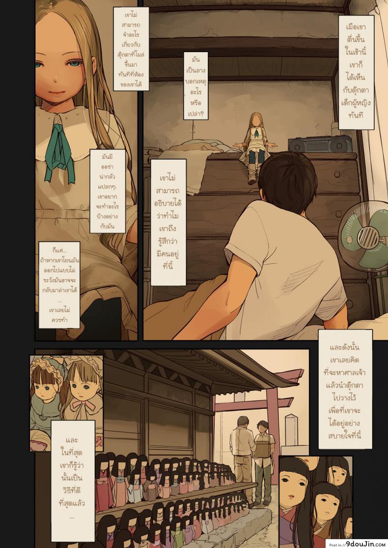 อ่านโดจิน รักข้ามภพ ปิศาจน้อย [MonsieuR (MUK)] Tiny Evil | Little Evil ภาค 2 หน้าที่ 3