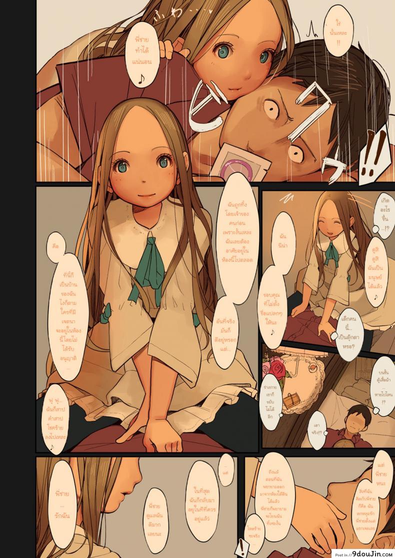 อ่านโดจิน รักข้ามภพ ปิศาจน้อย [MonsieuR (MUK)] Tiny Evil | Little Evil ภาค 2 หน้าที่ 9