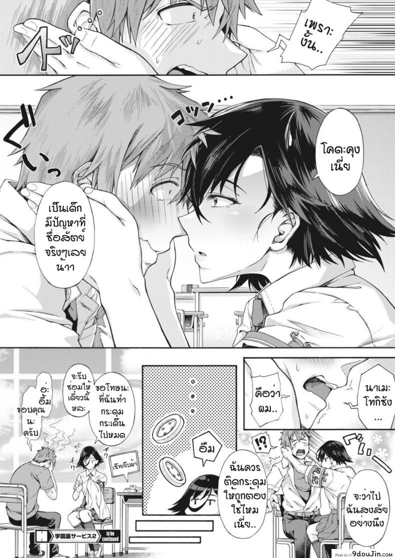 อ่านโดจิน [Kasetsu Makoto] Gakuen ura service ภาค 2 แปลไทย หน้าที่ 30