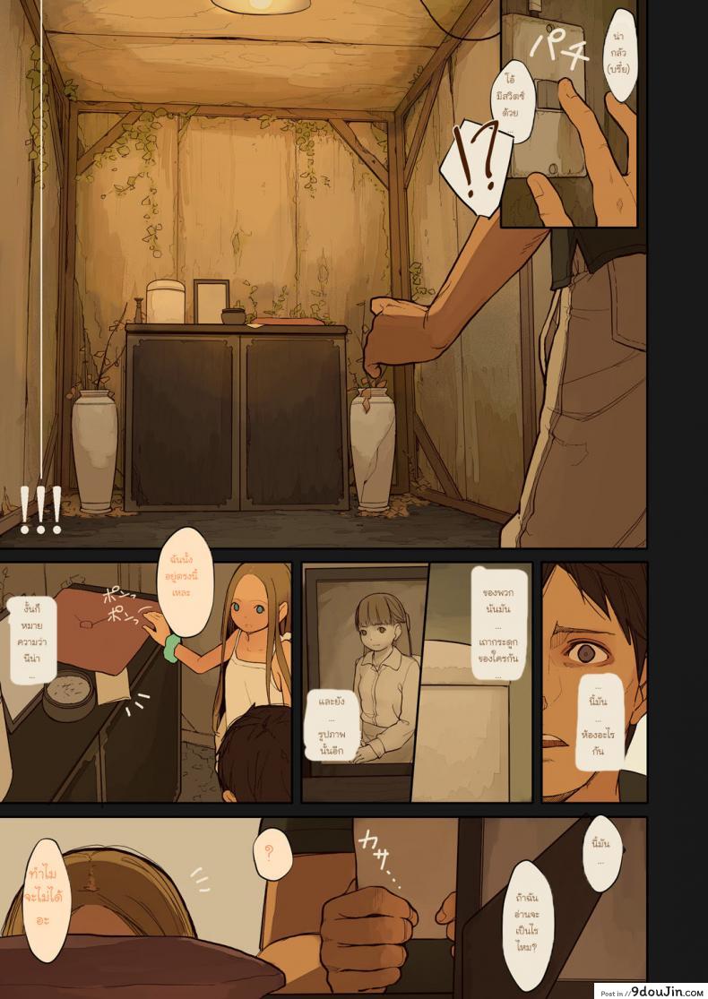 อ่านโดจิน รักข้ามภพ ปิศาจน้อย [MonsieuR (MUK)] Tiny Evil | Little Evil ภาค 2 หน้าที่ 24