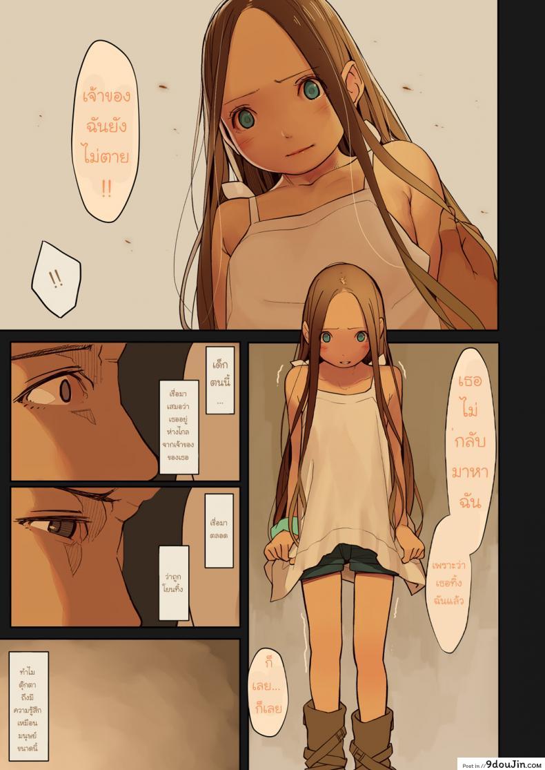 อ่านโดจิน รักข้ามภพ ปิศาจน้อย [MonsieuR (MUK)] Tiny Evil | Little Evil ภาค 2 หน้าที่ 25