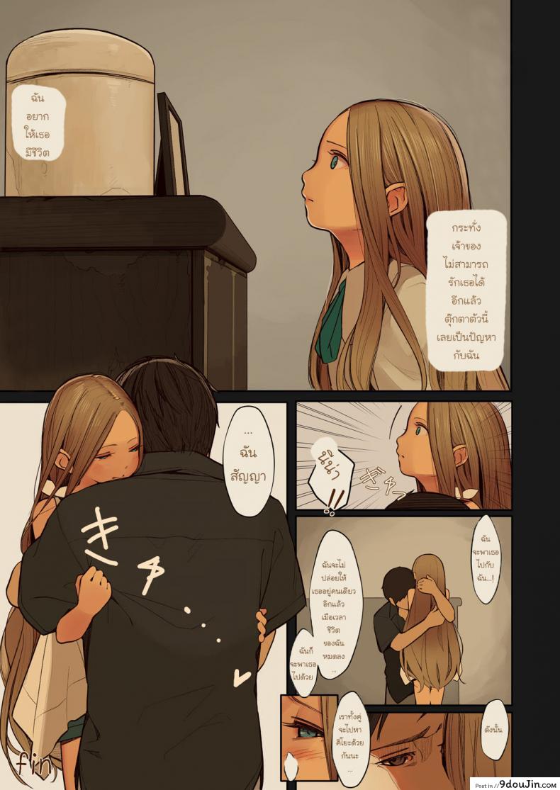 อ่านโดจิน รักข้ามภพ ปิศาจน้อย [MonsieuR (MUK)] Tiny Evil | Little Evil ภาค 2 หน้าที่ 27