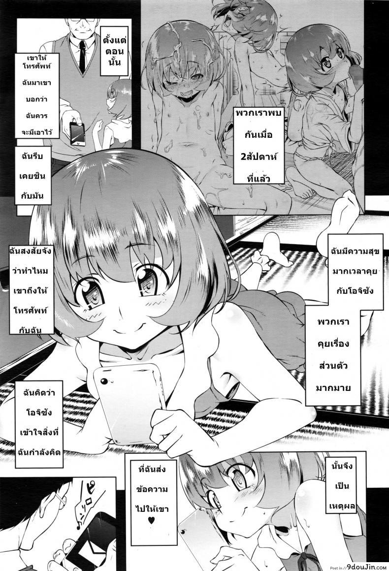 อ่านโดจิน บอกมาเลยหนูจัดให้ [Tanabe Kyou] Mitemite Ecchi ภาค 1-2 อ่านฟรี หน้าที่ 3