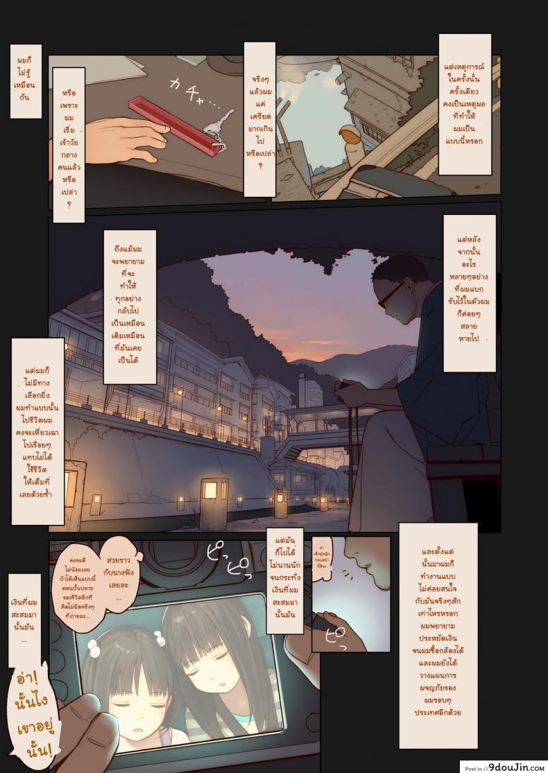 อ่านโดจิน รักข้ามภพ ปิศาจน้อย [MonsieuR (MUK)] Tiny Evil | Little Evil ภาค 3 หน้าที่ 4