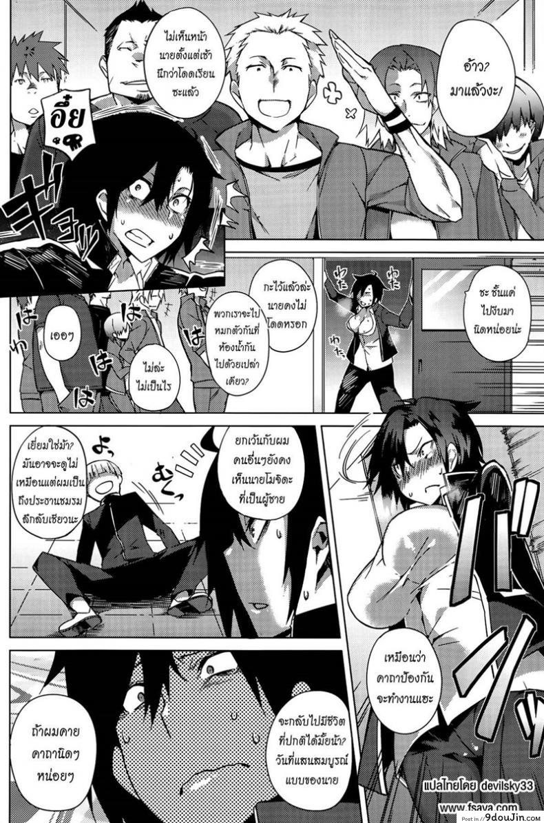 อ่านโดจิน บอกลาความเป็นชาย [Fujiya] You’ve Got Female (COMIC HOTMiLK 2013-09) ภาค 1 หน้าที่ 4