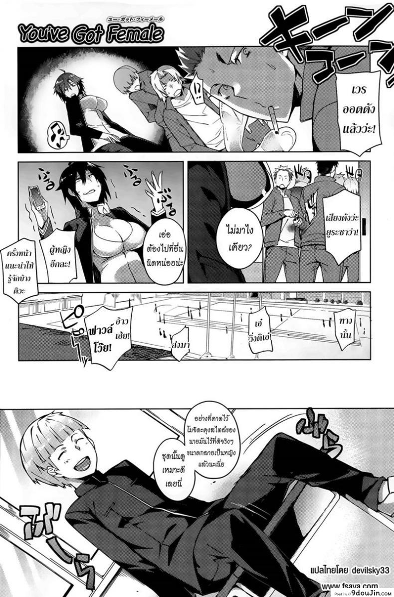 อ่านโดจิน บอกลาความเป็นชาย [Fujiya] You’ve Got Female (COMIC HOTMiLK 2013-09) ภาค 1 อ่านฟรี หน้าที่ 7