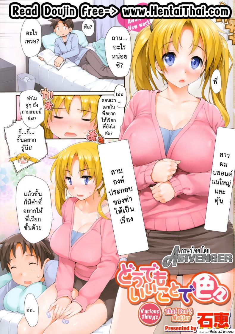 พี่สาวจอมซึน [Ishikei] Jnsei Jro Jro ภาค 09