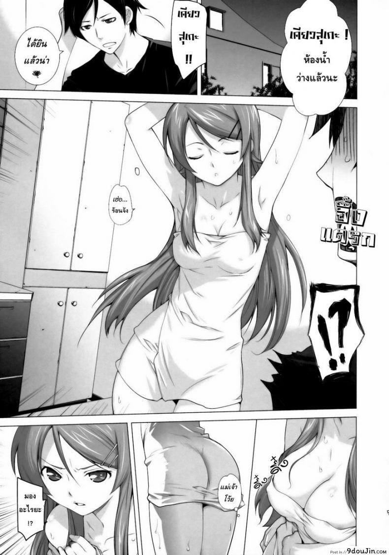 อ่านโดจิน รักจำลอง น้องสาวสุดเลิฟ (C84) [Kouchaya (Ootsuka Kotora)] LOVE REPLICA 5 (Ore no Imouto ga Konna ni Kawaii Wake ga Nai) ภาค 1 หน้าที่ 4