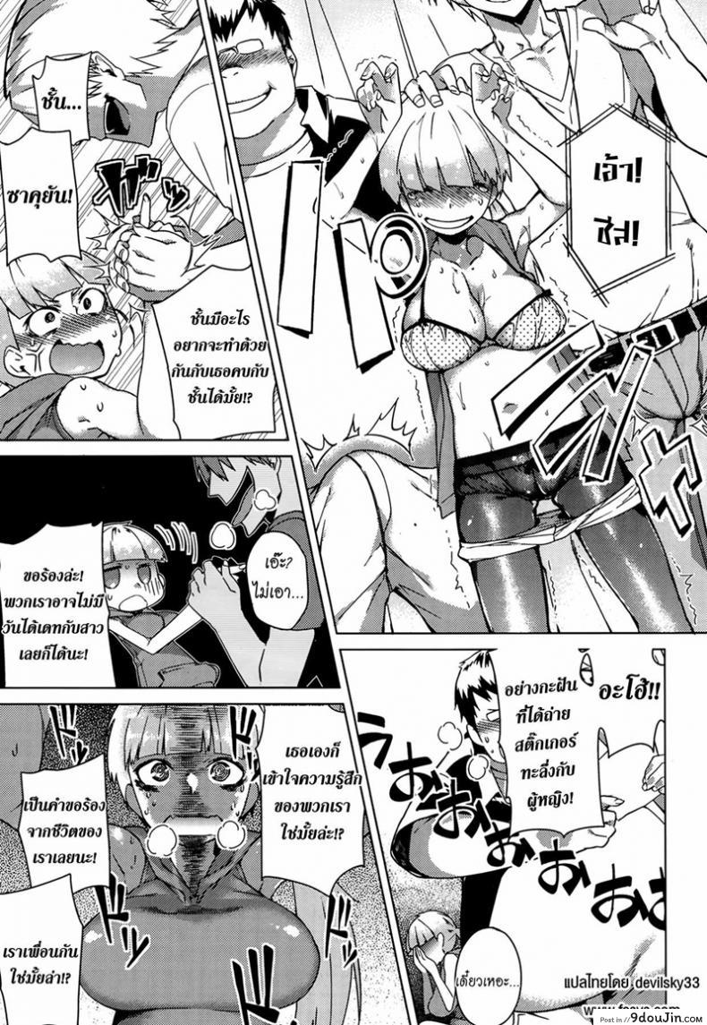 อ่านโดจิน บอกลาความเป็นชาย [Fujiya] You’ve Got Female (COMIC HOTMiLK 2013-09) ภาค 2 แปลไทย หน้าที่ 6
