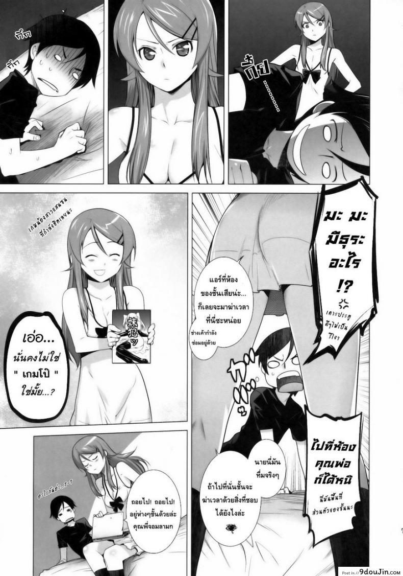 อ่านโดจิน รักจำลอง น้องสาวสุดเลิฟ (C84) [Kouchaya (Ootsuka Kotora)] LOVE REPLICA 5 (Ore no Imouto ga Konna ni Kawaii Wake ga Nai) ภาค 1 หน้าที่ 6