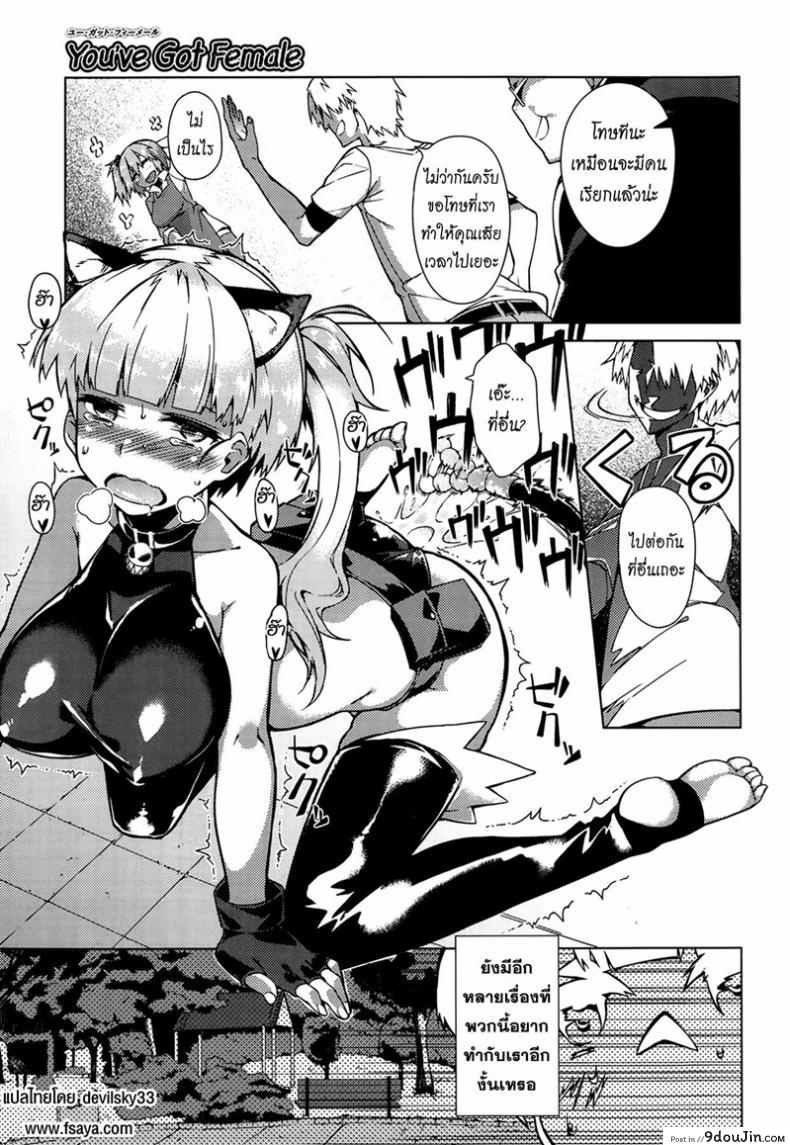 อ่านโดจิน บอกลาความเป็นชาย [Fujiya] You’ve Got Female (COMIC HOTMiLK 2013-09) ภาค 2 แปลไทย หน้าที่ 10
