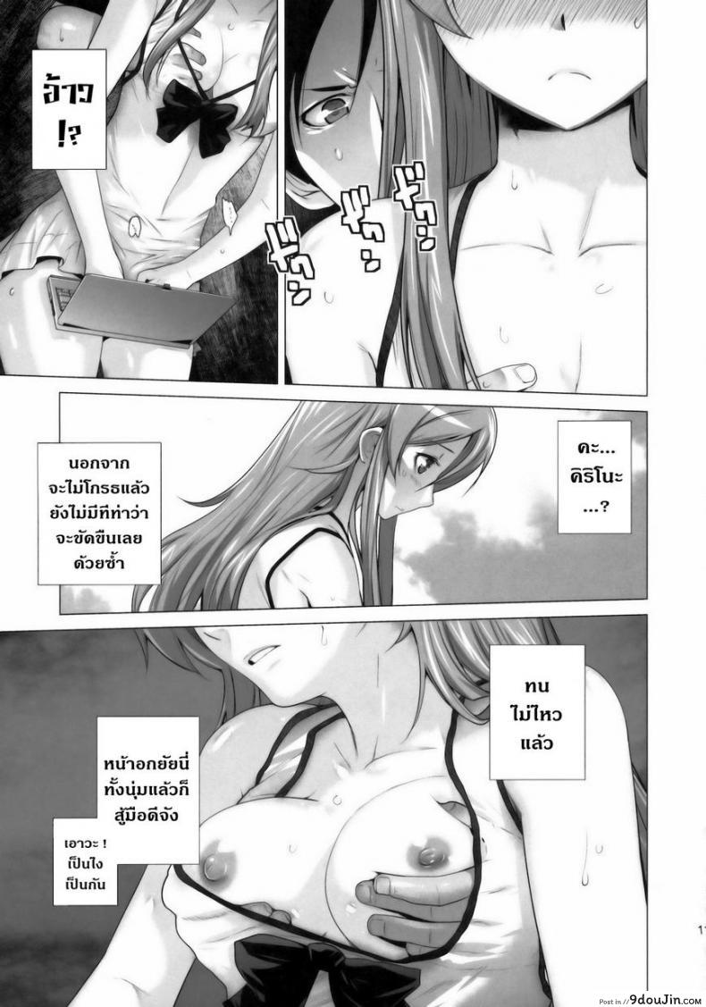 อ่านโดจิน รักจำลอง น้องสาวสุดเลิฟ (C84) [Kouchaya (Ootsuka Kotora)] LOVE REPLICA 5 (Ore no Imouto ga Konna ni Kawaii Wake ga Nai) ภาค 1 หน้าที่ 10