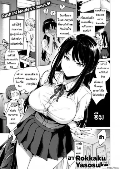 Shinobu-chan’s Quick Diary [Rokkaku Yasosuke] แปลไทย